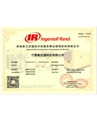 英格索蘭品牌授權(quán)書